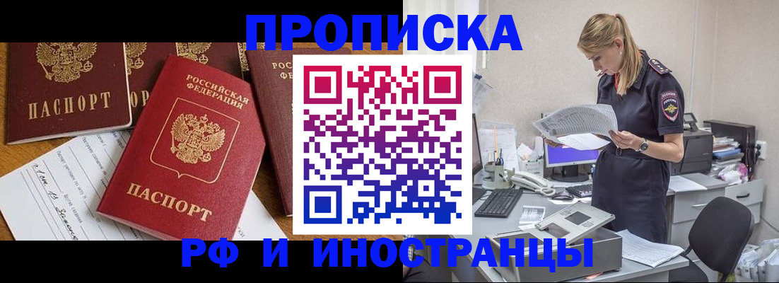 прописка в Полысаево