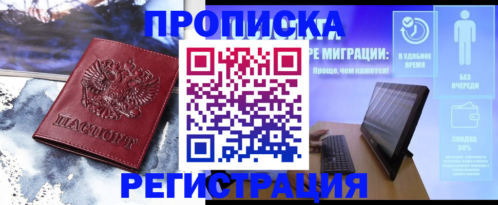 временная регистрация для школы в Полысаево