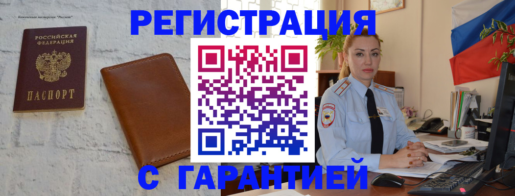 временная прописка в Полысаево