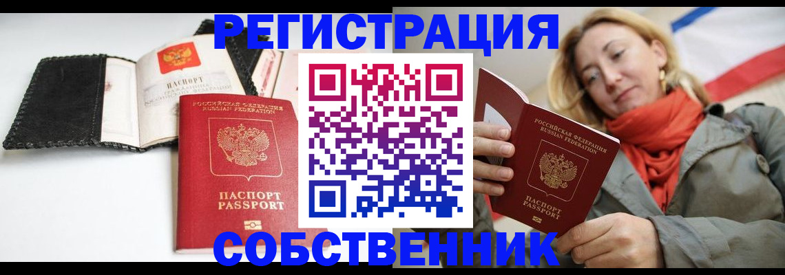 временная регистрация для всех в Полысаево