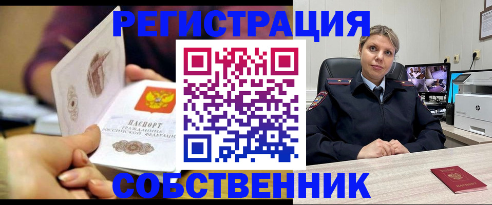 временная регистрация купить в Полысаево