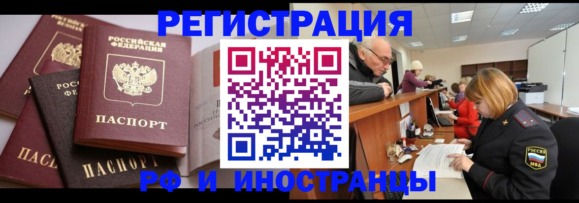 временная регистрация поиск в Полысаево