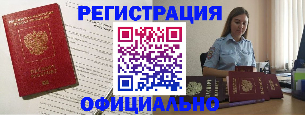 временная регистрация в Полысаево